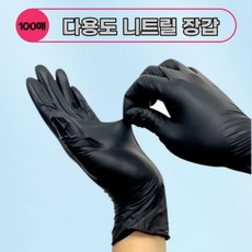 뷰티다모아 니트릴 장갑 블랙 라텍스 위생 작업 100매, L블랙, 1개