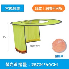 工地帽遮陽罩 加寬加大 安全帽遮陽帽 施工防曬神器 帽子夏季太陽帽, 摺疊遮陽帽簷 25×60cm 螢光黃