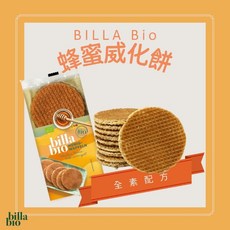 BILLA Bio 蜂蜜威化餅 奧地利製造 全素配方, 1個