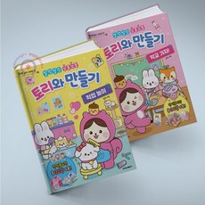 토리와 만들기 학교 가자+직업 놀이 세트 전2권 학산문화사