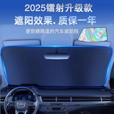 熱銷 汽車遮陽擋前擋新款防曬隔熱隔紫外綫遮陽擋夏季車內降低車輛溫度, 1個, 加厚鐳射遮陽前擋【隔熱防曬】,大號-SUV越野通用【UPF50+】