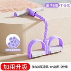6股加粗橡膠小飛燕拉伸器 - 瑜伽健身腳踩彈力繩 多功能加粗腳蹬拉力器 仰臥起坐輔助器 瑜伽腳踏拉力繩, 升級款-紫色【加粗六管】, 1個
