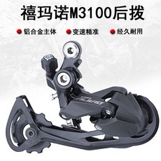 SHIMANO ALIVIO M3100 9速後撥 山地自行車 27速後變速器, 1個, 鈦黑色