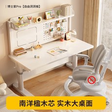 博士家Pro 實木升降桌 課桌椅組, 清北博士家Pro【自由洞洞板】,100x60x55CM