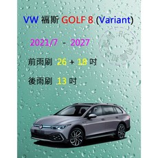 雨刷共和國 VW 福斯 GOLF 8 MK8 高爾夫 矽膠軟骨雨刷組 及雨刷錠 安全清晰, 1個, 後雨刷(13)，Golf Varian,A級膠條