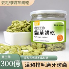 貓草餅乾 去毛球貓薄荷零食, 1個, 120g去毛球貓草餅乾 1罐, 120g, 貓薄荷