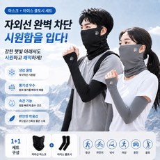 여름팔토시 쿨토시 골프 자외선차단 마스크 세트, 2세트, 블랙