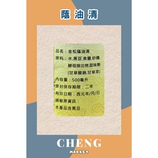 金松 蔭油膏, 1個, 蔭油清