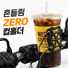 NEXT EDGE 대용량 자전거 오토바이 컵홀더 음료 물통 텀블러 거치대, 1개, 블랙