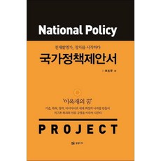 국가정책제안서 (CD1장 포함) (양장), 상상나무