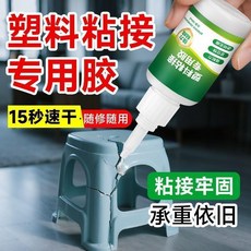 新品 塑料膠水粘塑料水管修補玩具開裂硬塑料外殼斷裂專用強力萬能膠水 副廠商品, 1個, 塑料製品修補 1瓶/50g 15s速幹+