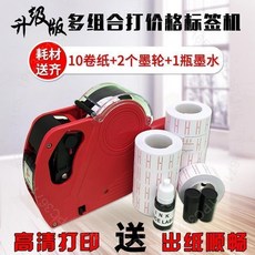 手動打碼機, 1個, 20捲紙 共10000貼 標價紙七,官方標配