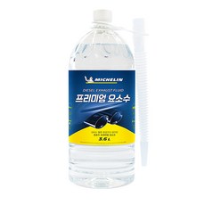 폭스바겐 요소수 미쉐린 프리미엄 독일 AdBlue인증, 미쉐린 요소수 1개