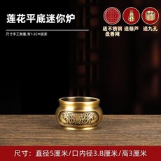 純銅香爐 雙耳宣德爐 家用供奉爐 線香爐 財神爐 特大號, 1個, 迷你袖珍爐蓮花平底 內口徑3.8cm  ,免費贈送葫蘆香插+九孔香插
