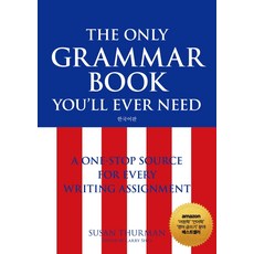 Geulhangari The Only Grammar Book You'll Ever Need(韓文版)