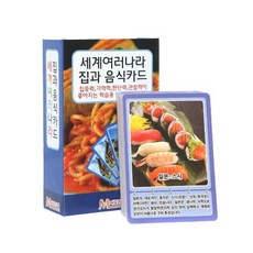 메모리교육 세계여러나라 집과음식카드 카드 매칭 게임 교구, 1개