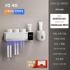류스타일 자외선 살균 칫솔 치약 컵 전동 건조 수납 선반, 기본 모델명/품번, 3컵 실버화이트 치약 짜개 포함
