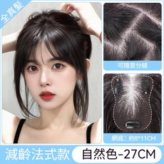 絲絲如 瀏海補髮片, 1個, 新款升級薄如蟬翼【瀏海】27cm 自然色,✅A+100%少女真髮「鱗先」