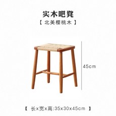 北歐實木吧台椅 日式復古藤編高腳椅凳, 1個, 【櫻桃木】45坐高
