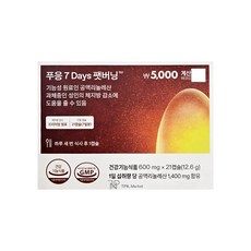 푸응 팻버닝, 1박스, 21정