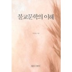 bulgyosidaesa 佛教文學的理解