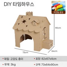 골판지 종이집 박스 궁전 만들기 DIY 키트, 타임하우스