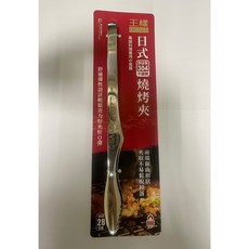 王樣OSAMA 304燒烤夾 28cm - 不鏽鋼耐用燒烤必備, 1個
