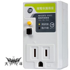 士林電機 NV-CST2 配線用插接器(接地型), 1個