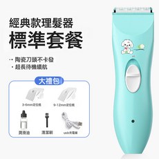 嬰兒理髮器 安靜剃頭髮新生幼兒童電推子輕聲寶寶剃髮剪胎毛神器, 經典款理髮器【升級陶瓷刀頭】:1個