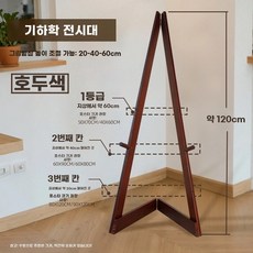 스탠드 나무 진열대 북유럽 이젤 그림 드로잉 단단한 접이식 플로어 전시 스탠딩 전시, C. 월넛 컬러의 기하학적 디스플레이 랙