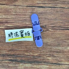 迷你手帕夾 手帕雙頭夾 幼兒園專用 固定夾 防掉帶 包巾夾 口水巾夾 兒童手帕夾