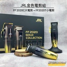 JRL FF 2020C FF 2020T 電剪組, 金色電剪組