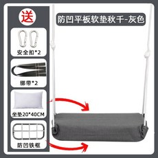어린이 실내 전원주택 야외 그네 가정용 작은 밧줄 매달린 의자, 4세대 회색(성인가능 200kg), 1개