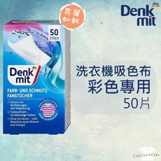 Denkmit 洗衣機吸色布 彩色專用, 1個