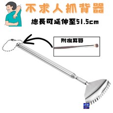 不鏽鋼伸縮不求人 抓癢耙 抓背器 止癢棒, 1個