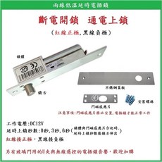 鎖匠之家 兩線/五線低溫延時電插鎖 斷電開鎖 通電上鎖 陽極鎖 暗裝式 埋入式 電鎖 12V, 兩線低溫延時電插鎖,不加購12V2A變壓器