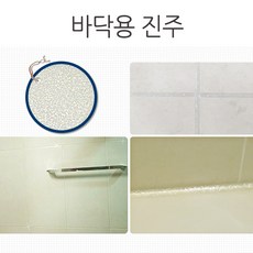 타일 줄눈 보수제 셀프시공 욕실 현관 베란다 화장실 바닥용 진주