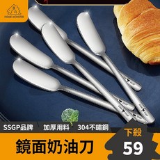 【304不鏽鋼】暖風奶油刀 奶油刀 304不鏽鋼奶油刀 抹醬刀 奶酪刀 抹刀 果醬抹刀 可頌抹刀 黃油刀 塗奶油刀 吐司, 1個