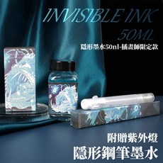 HS-Tramol鋼筆隱形墨水 鋼筆墨水 鋼筆彩墨 隱形筆 沾水筆適用 趣味書寫 HSHW-28, 1個, 03-插畫師聯名款50ml(送紫外燈), 隱形