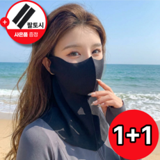 유니펙스 자외선차단 스포츠 마스크 숨시기 편한 쿨링 마스크+쿨토시(2+1) 봄 여름 등산 골프 테니스, 2개, 연그레이