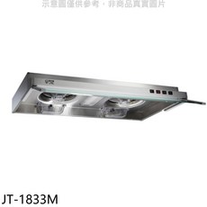 JTL 抽油煙機 JT-1833M, 上門安裝