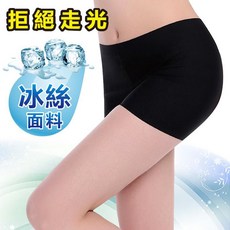 冰絲透氣安全褲 吸汗速乾 舒適