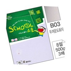AT 두꺼운 도화지 8절 500g 3매 스케치용지