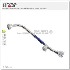 工具屋 小扇桿 102 2孔 動力噴霧機噴嘴噴桿, 1個