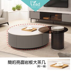 Leader傢居館 簡約亮面岩板大茶几圓桌 客廳休閒咖啡桌 安全圓角設計 靈活子母桌組合, 1個, 亮面岩板