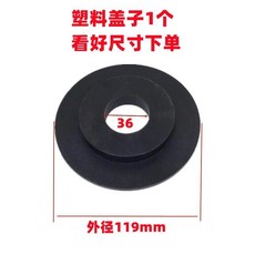 平衡機塑料蓋 外徑116mm 孔41, 這是塑料的蓋子孔36外徑119