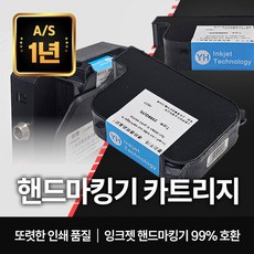 센리 핸드마킹기 블랙 카트리지 잉크젯 휴대용 프린터