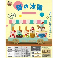 冰品貓 (50入) 扭蛋玩具批發價, 1個