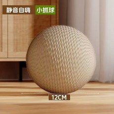 新品貓抓板立式耐磨耐抓不掉屑劍麻球貓咪磨爪自嗨解悶神器貓, 1個, 12釐米替換球:無規格