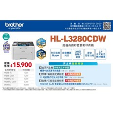 Brother HL-L3280CDW 超值商務彩色雷射印表機, 機器一台+1年保固
